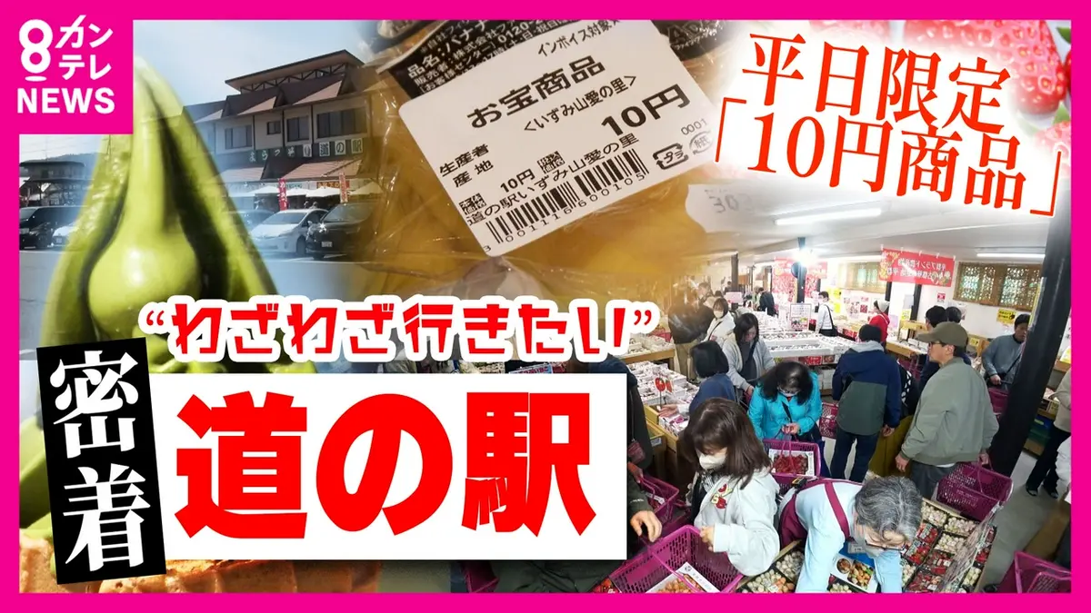 newsランナー 4月8日(水)放送分 【道の駅】京都の山奥に“年間5万本 