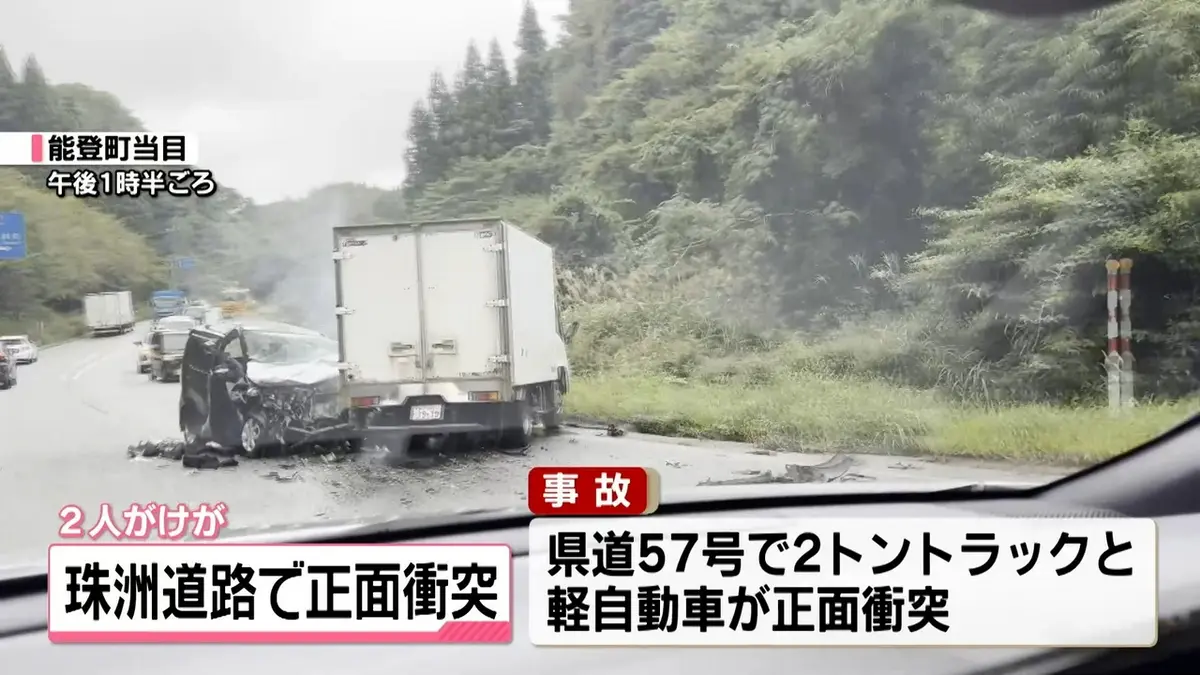 日テレNEWS NNN 9月28日(月) 19:19 石川県能登町でトラックと軽自動車