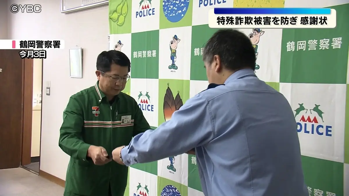 日テレNEWS NNN 6月8日(月) 12:13 コンビニ店長が詐欺被害防止で感謝状