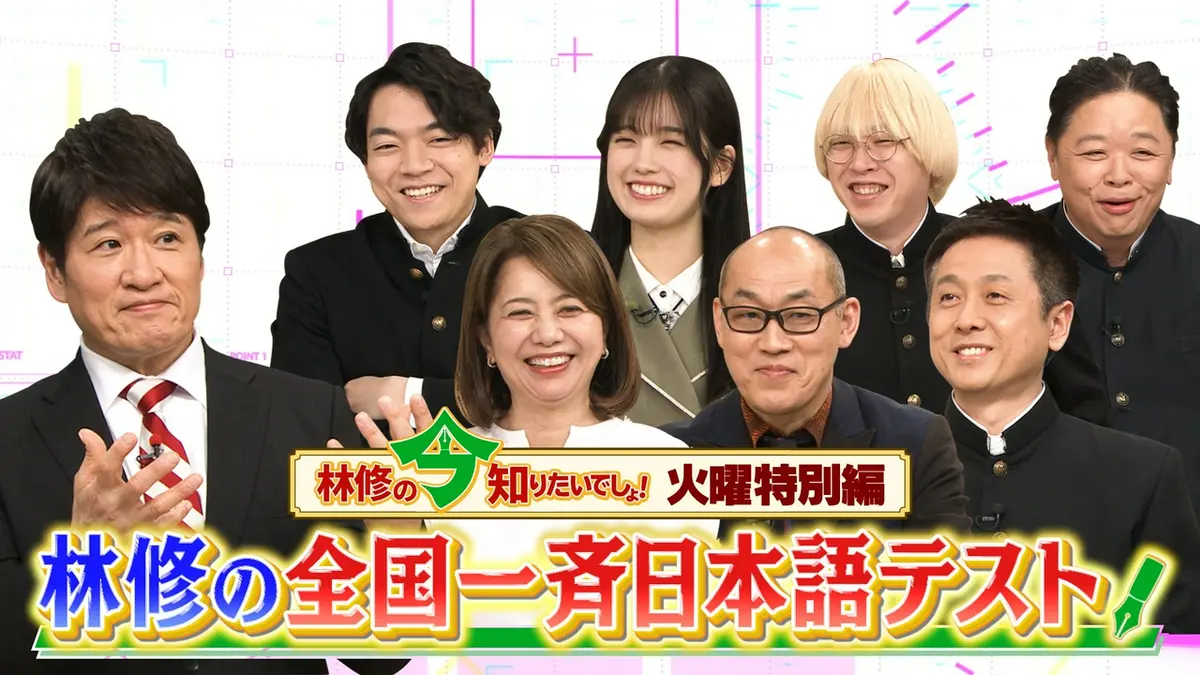 生活の発見、続生活の発見　阪本勝譚　林語堂 林修の今知りたいでしょ！ 4月7日(火)放送分 あなたの日本語力を試す35