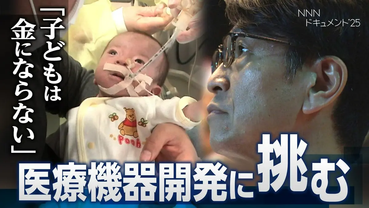 厳選！ytvニュース特集 2025年放送 【NNNドキュメント'25】move your