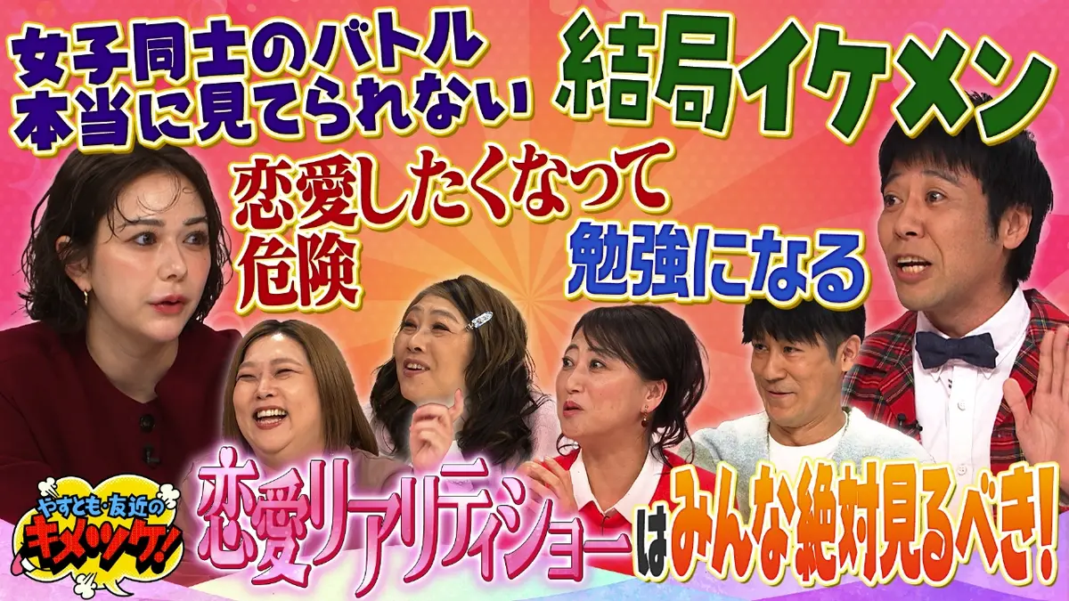 やすとも・友近のキメツケ！あくまで個人の感想です 1月6日(火)放送分