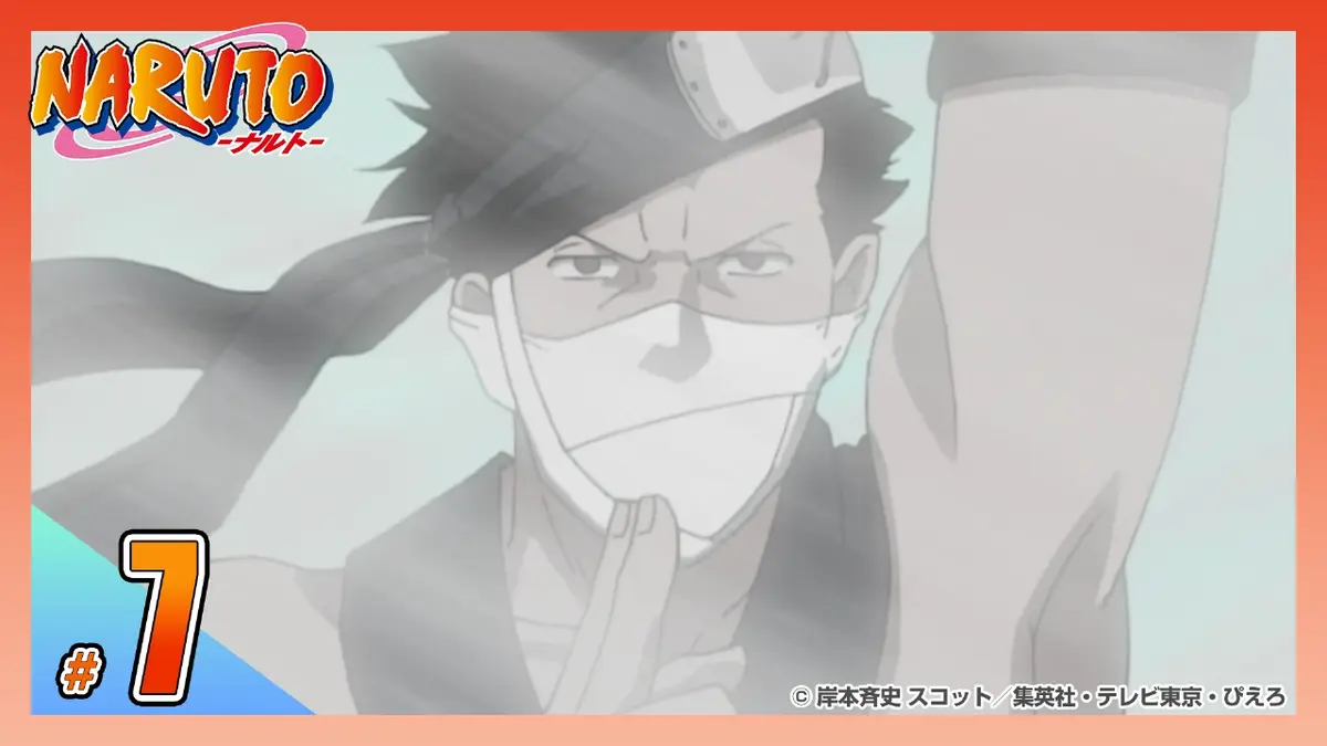 NARUTO-ナルト- 疾風伝 2002年放送 【アメトーーク！放送記念】第七話 