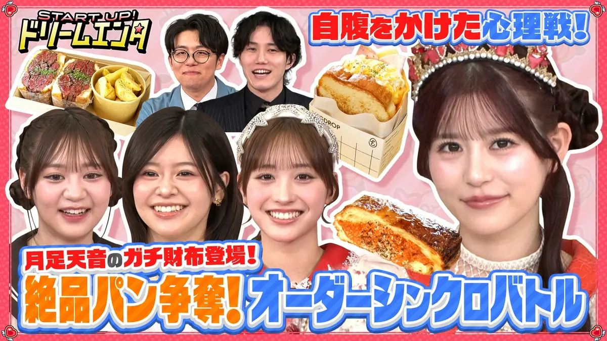 START UP！ドリームエンタ 6月22日(月)放送分 【ガチ財布持ち込み