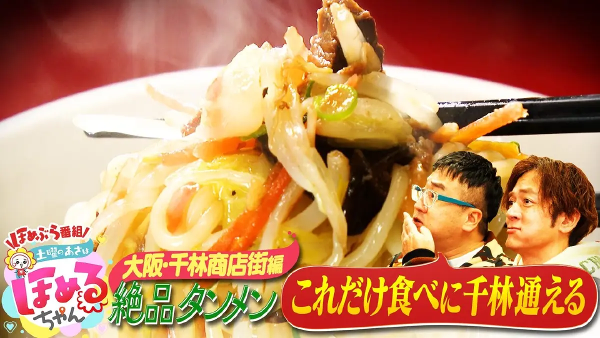 土曜のあさはほめるちゃん 2月7日(土)放送分 ＃92「関西のいま気になる