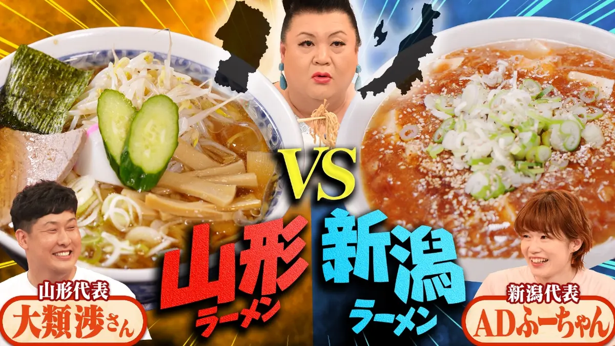 マツコの知らない世界 11月4日(火)放送分 「山形ラーメンVS新潟