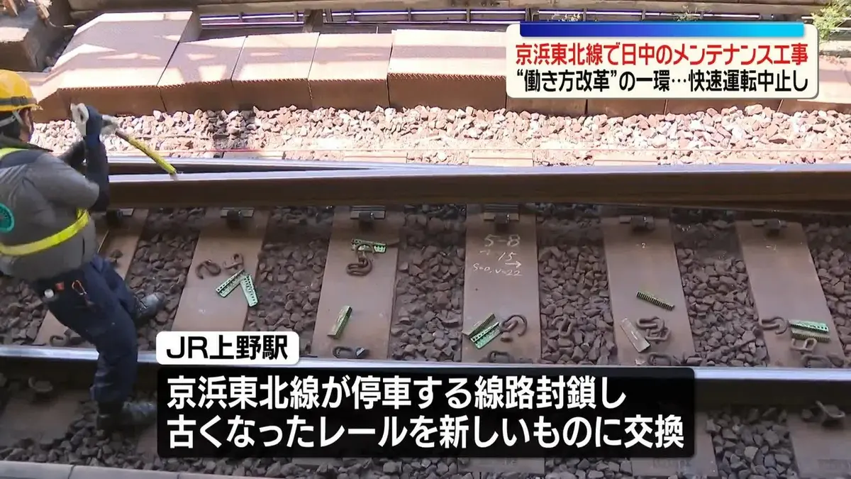 日テレNEWS NNN 5月19日(火) 16:21 京浜東北線が3日間快速運転を中止