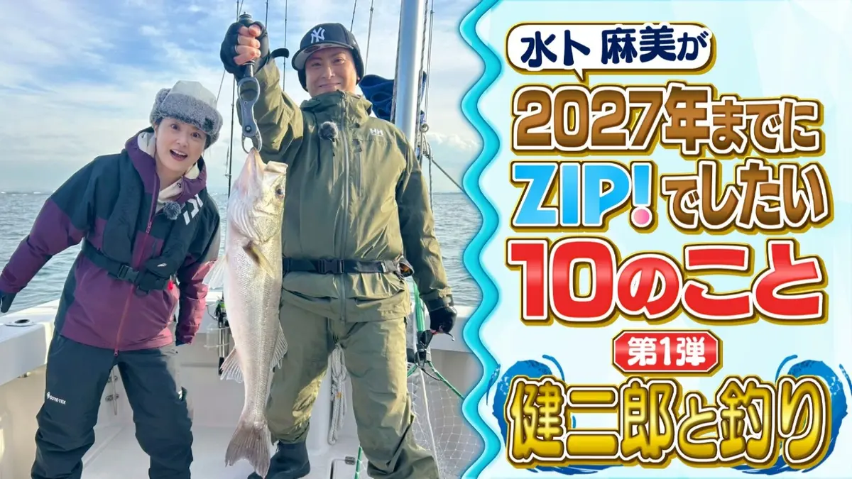ZIP! 1月6日(火)放送分 特集「水卜麻美が2027年までにZIP!でしたい10の