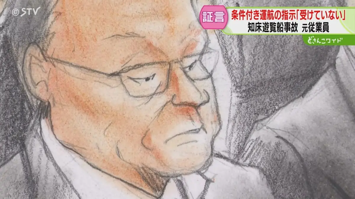 日テレNEWS NNN 5月19日(火) 19:03 桂田社長から条件付き運航の指示