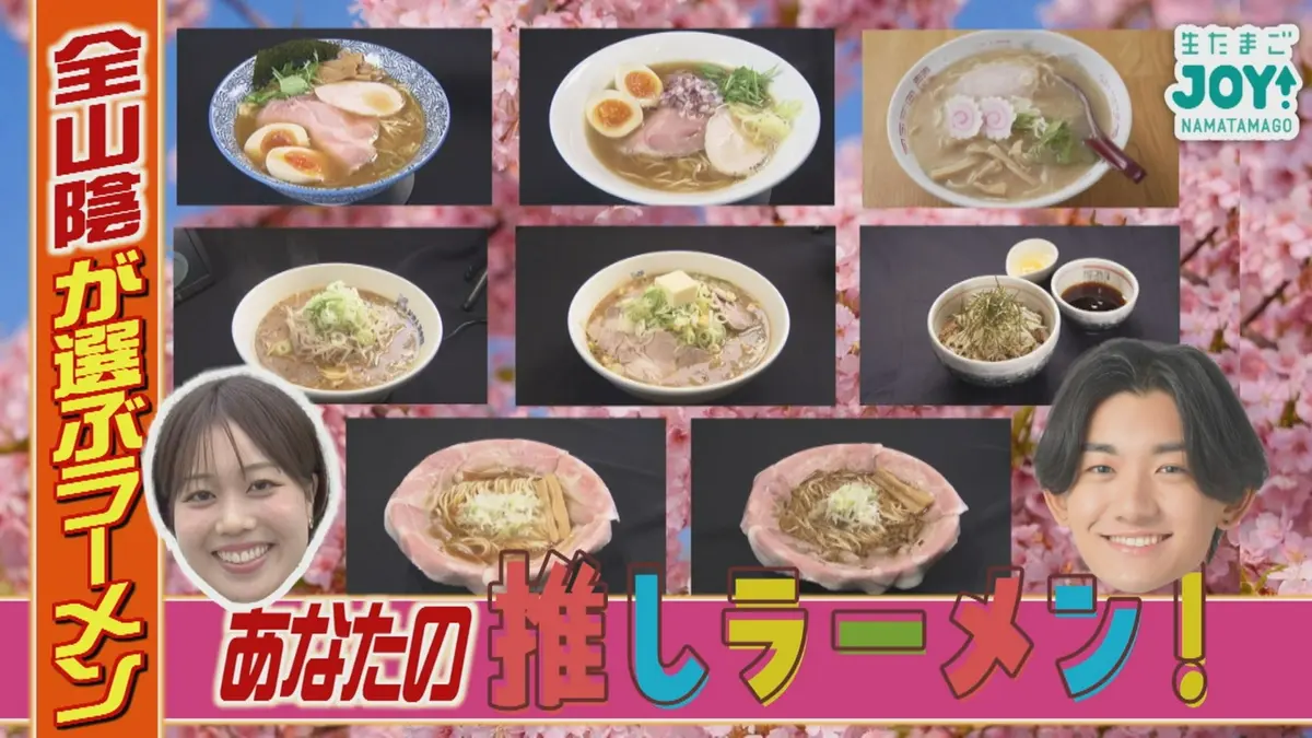 生たまごJOY！ 4月8日(水)放送分 全山陰が選ぶ あなたの推しラーメン