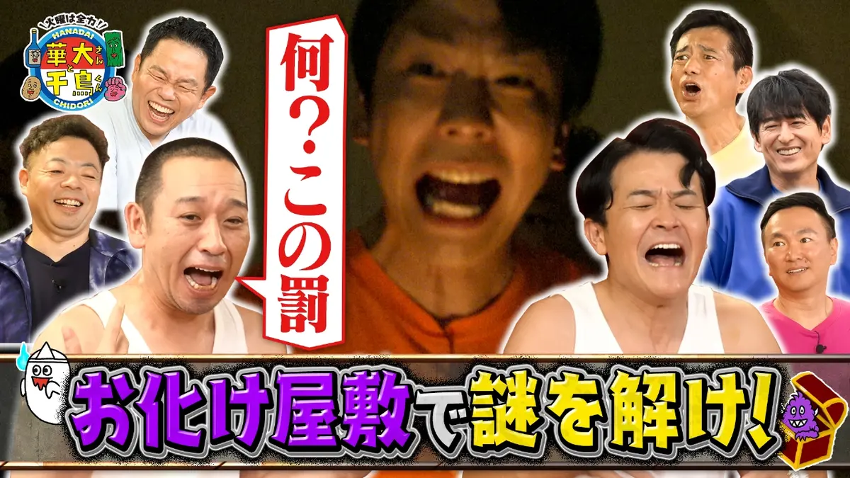 火曜は全力！華大さんと千鳥くん 11月4日(火)放送分 新企画！おじさん