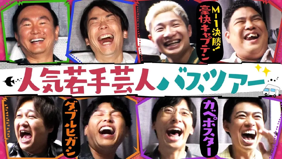 かまいたちの知らんけど 1月24日(土)放送分 M-1決勝豪快キャプテン