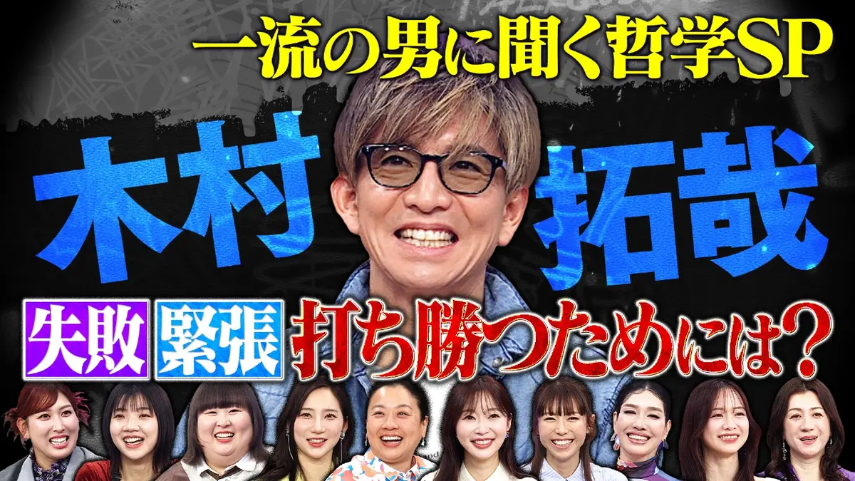 トークィーンズ 2月19日(木)放送分 レジェンド再来！木村拓哉の人生 