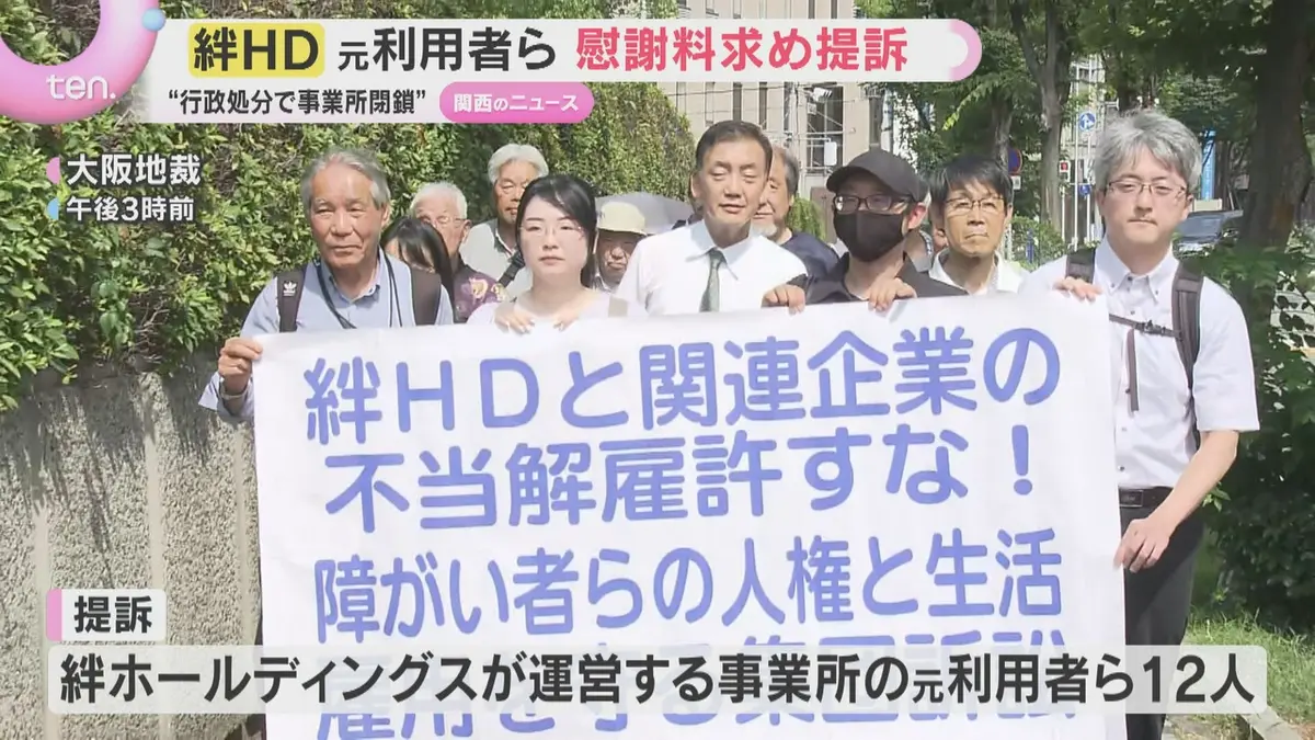 日テレNEWS NNN 7月17日(金) 18:56 ”給付金不正受給”で行政処分 「絆