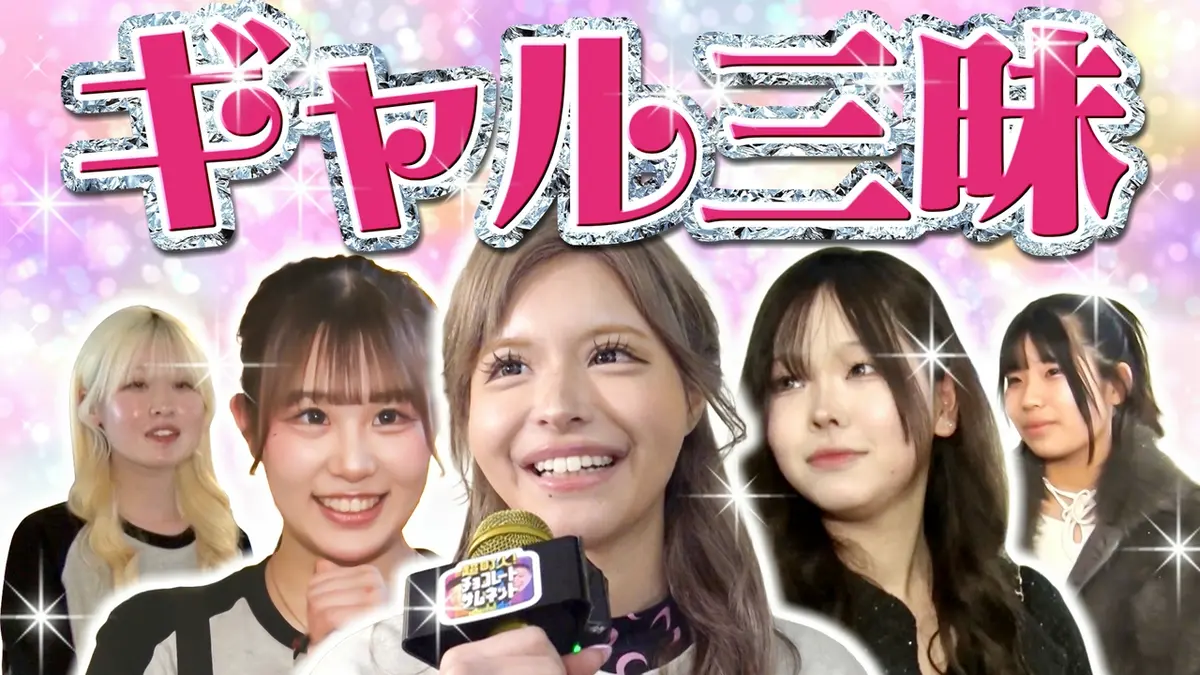 超町人！チョコレートサムネット 5月17日(日)放送分 今井アンジェリカ