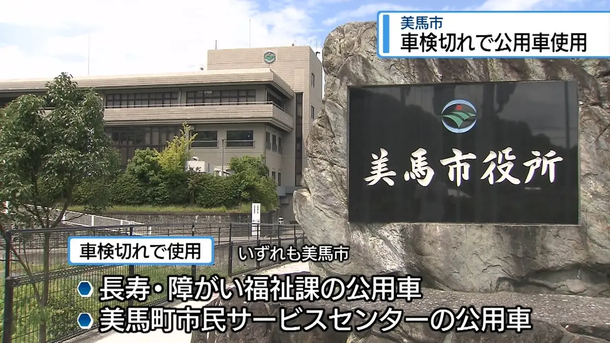 日テレNEWS NNN 4月27日(月) 18:00 美馬市の公用車2台 車検切れのまま