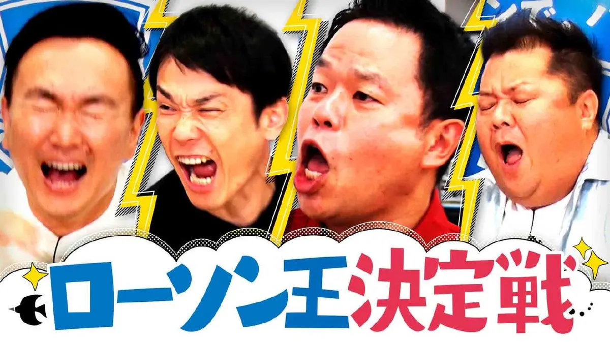 かまいたちの知らんけど 2023年放送 テンション大爆発！大興奮の