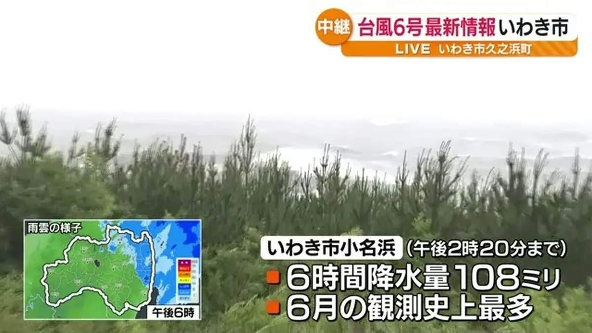 日テレNEWS NNN 6月3日(水) 18:51 台風6号が接近 いわき市で記録的大雨