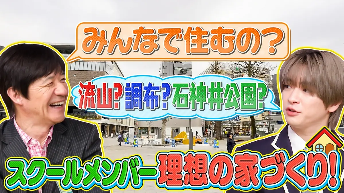スクール革命！ 3月29日(日)放送分 最新住宅事情2026!理想の「ドリームハウス」がついに完成 !?｜バラエティ｜見逃し無料配信はTVer！人気の動画見放題