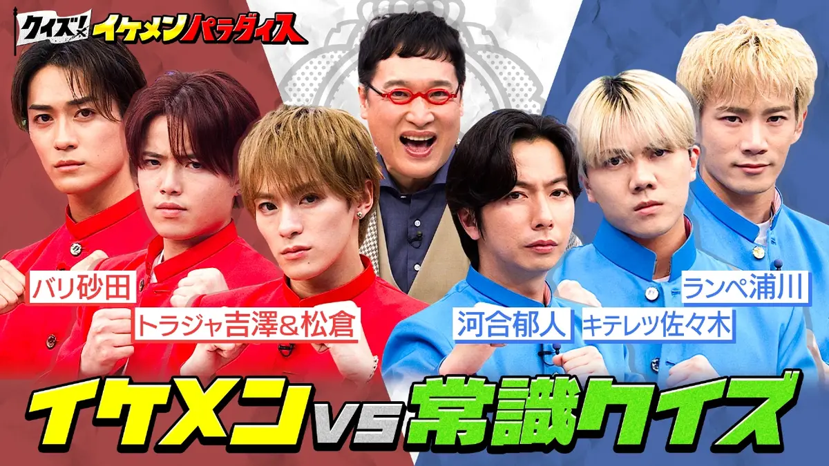 クイズ！イケメンパラダイス 2月15日(日)放送分 トラビス松倉が発起人