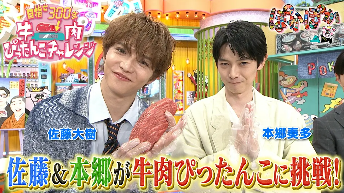 ぽかぽか 4月6日(月)放送分 月曜（3）辞書クイズ＆佐藤本郷牛肉