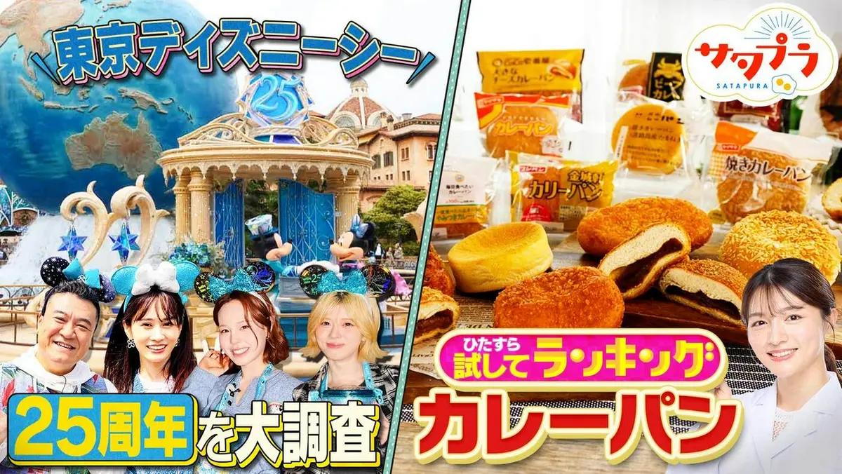 サタプラ 4月18日(土)放送分 【前編】総菜パンの花形『カレーパン