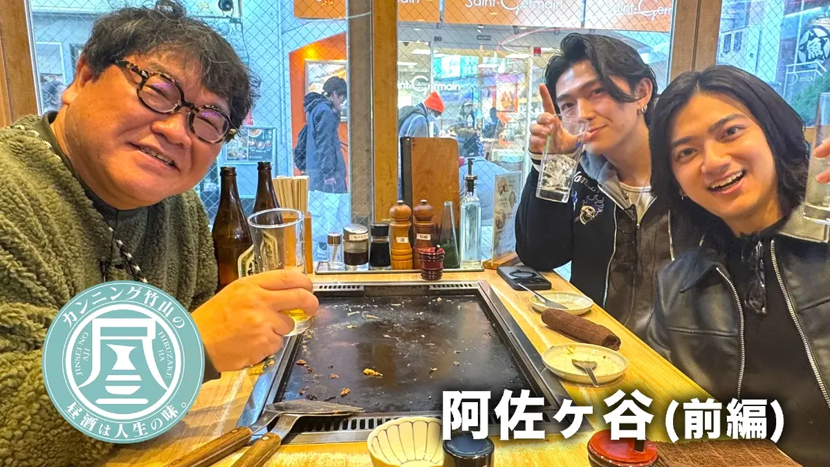 カンニング竹山の昼酒は人生の味。 2月23日(月)放送分 世界的