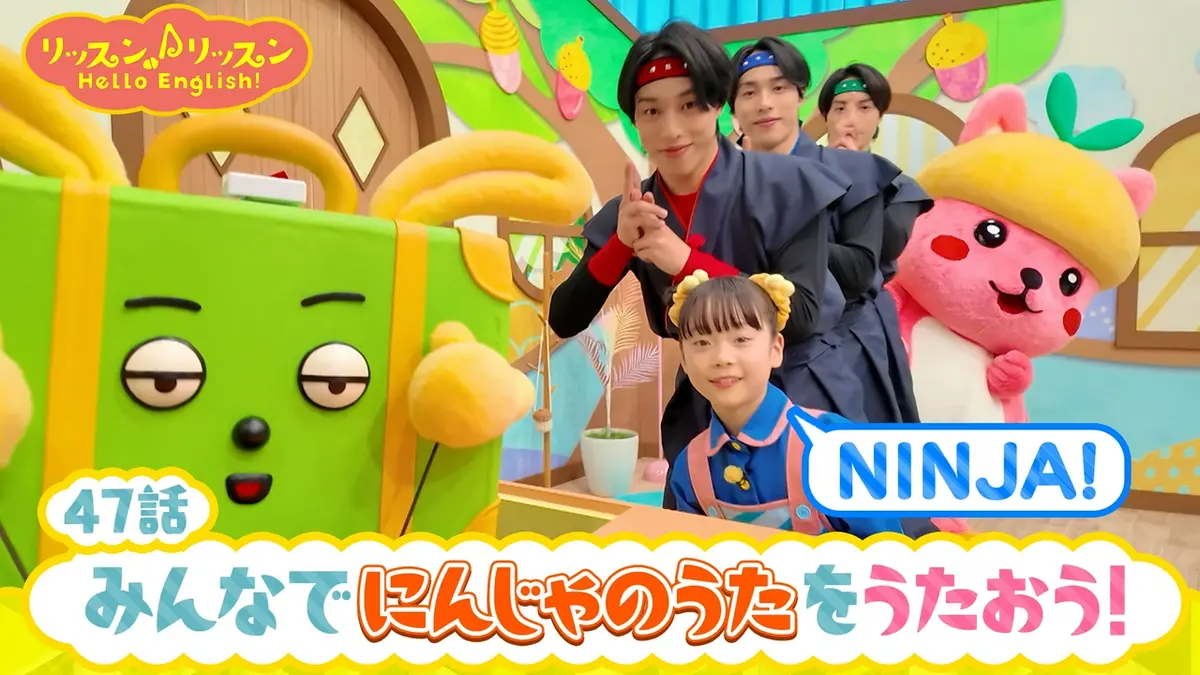 リッスン♪リッスン Hello English！ ♪47 みんなで にんじゃの うた