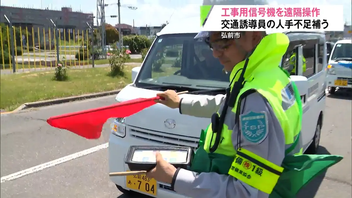 日テレNEWS NNN 7月6日(月) 18:19 誘導員が2人必要な現場を1人に！弘前