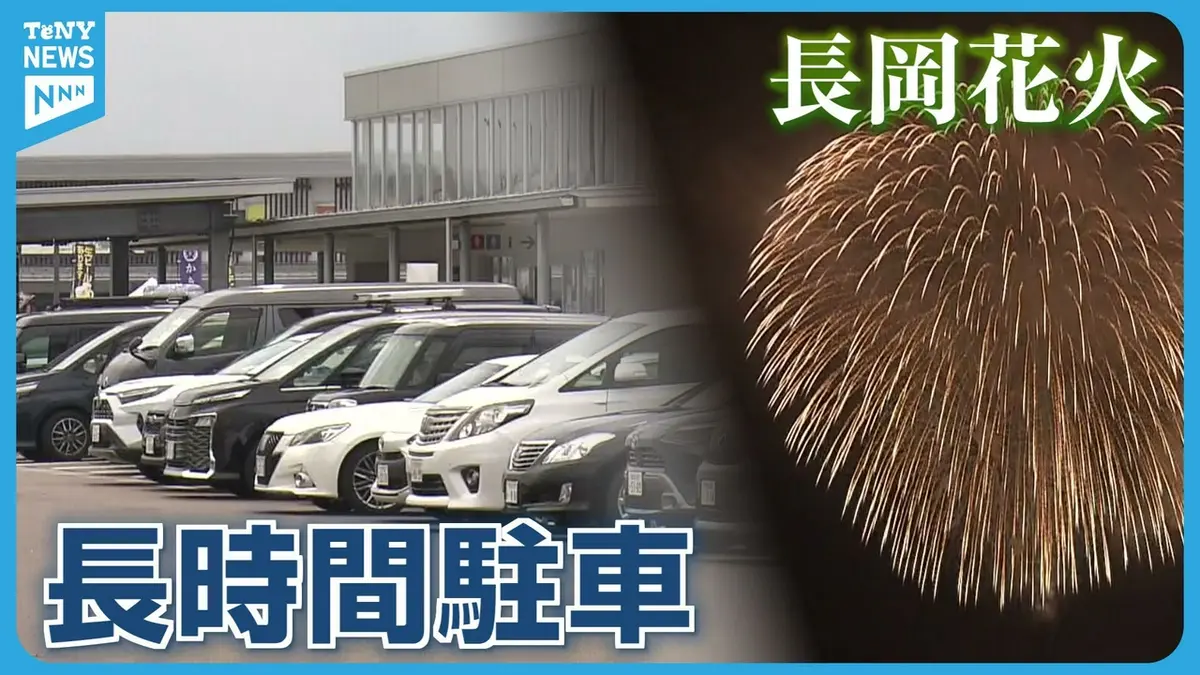 日テレNEWS NNN 8月4日(火) 20:01 【迷惑】長岡まつり大花火大会のウラ
