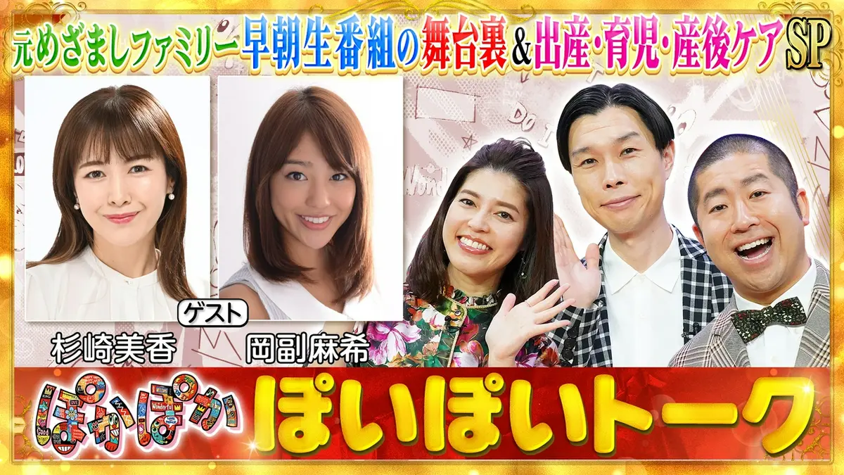 ぽかぽか 6月10日(水)放送分 水曜（1）元めざましファミリー！早朝の