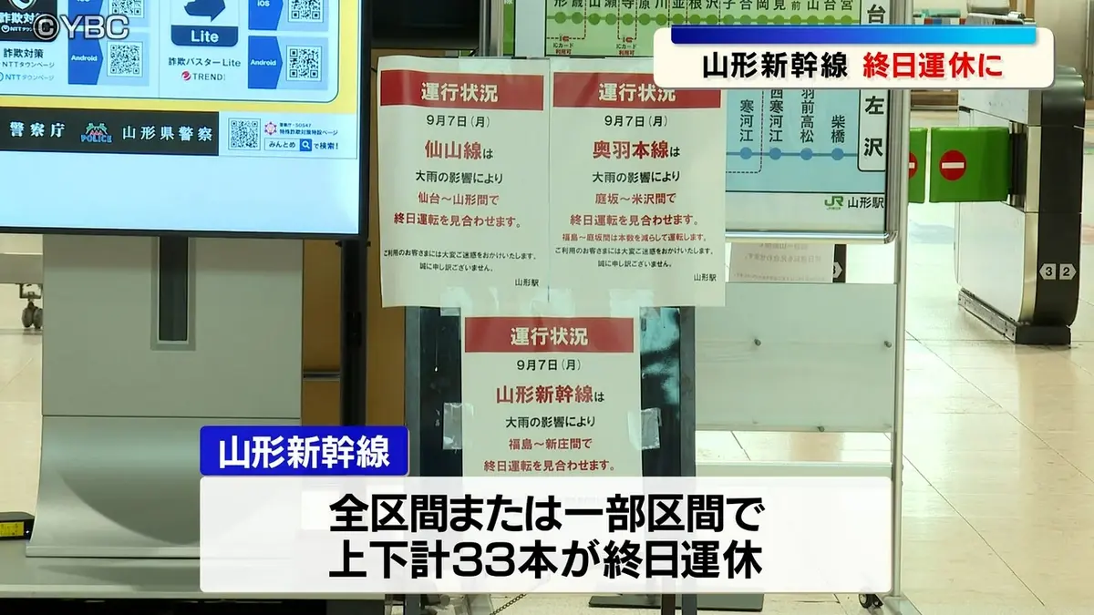日テレNEWS NNN 9月7日(月) 12:47 山形新幹線と一部の在来線が7日は