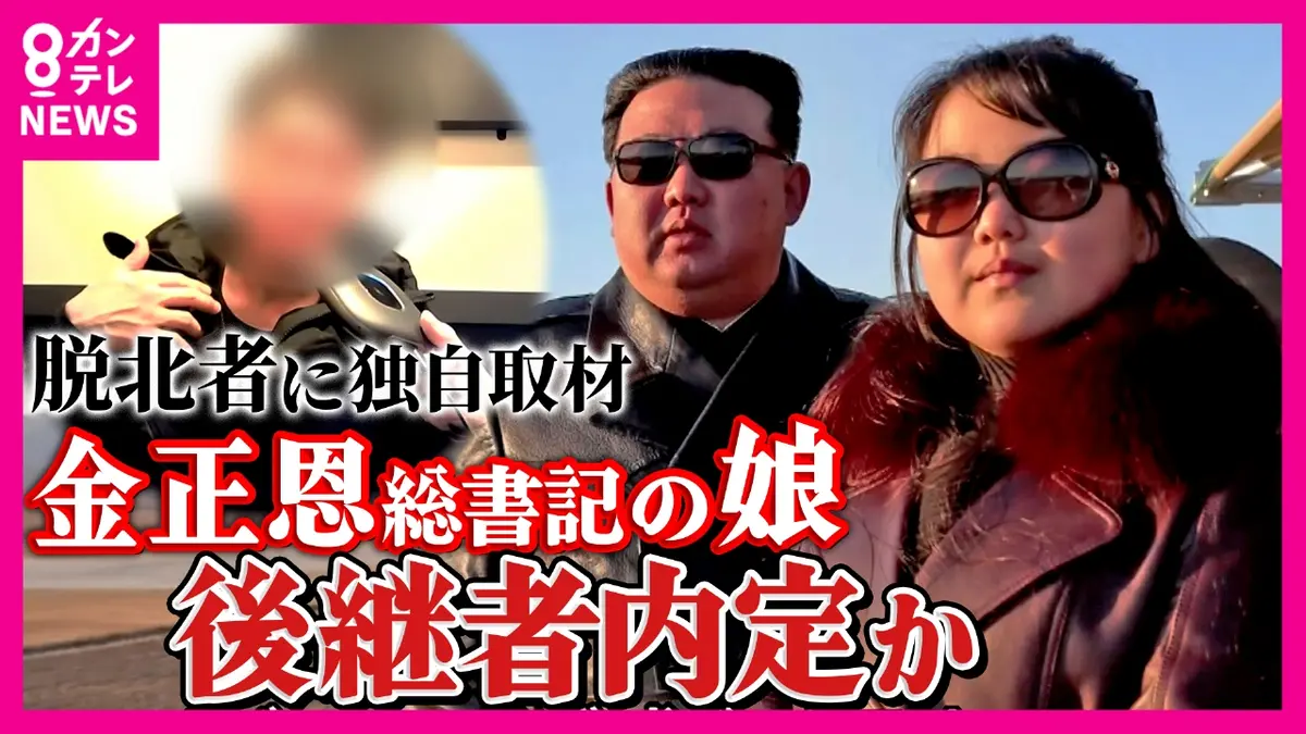newsランナー 2月17日(火)放送分 【独自取材】金正恩総書記の後継者か