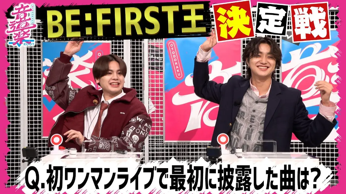 BE:FIRST とし 音道楽√ 11月21日(金)放送分 BE:FIRST王は誰！？JUNON＆MANATOがガチ