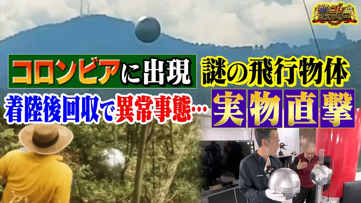 なん だ これ ミステリー