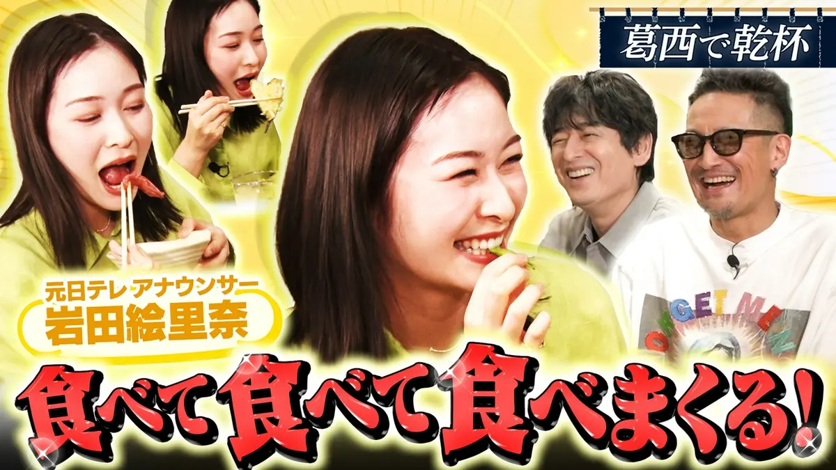 2つ目の方になります。 二軒目どうする？～ツマミのハナシ～ 5月30日(土)放送分 岩田絵里奈と
