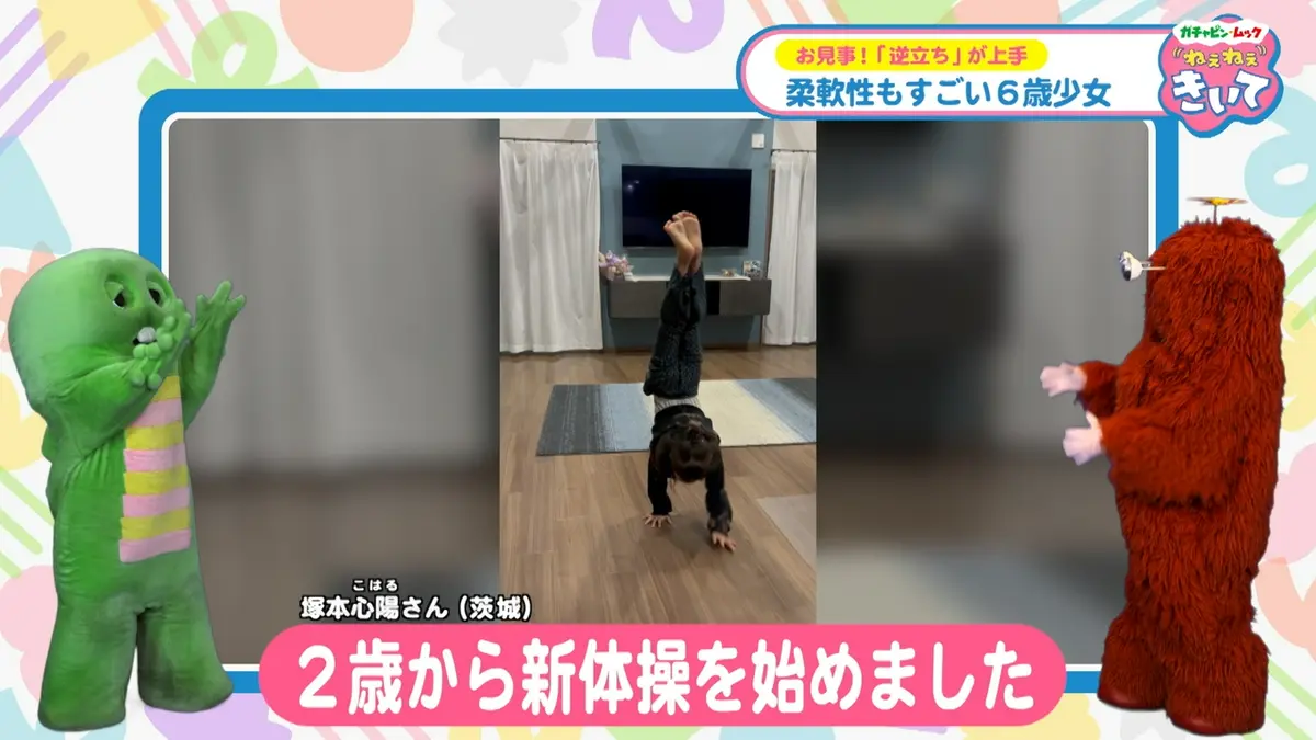 ガチャピン・ムック ねぇねぇきいて 6月1日(月)放送分 第10回 逆立ちし