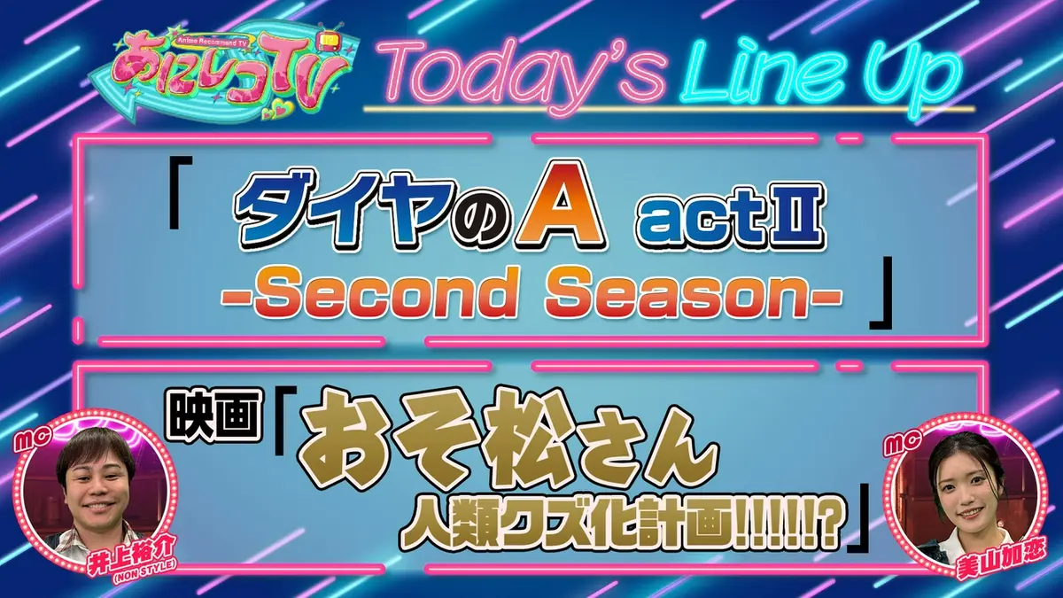 あにレコTV 6月10日(水)放送分 第426回｜アニメ／ヒーロー｜見逃し無料