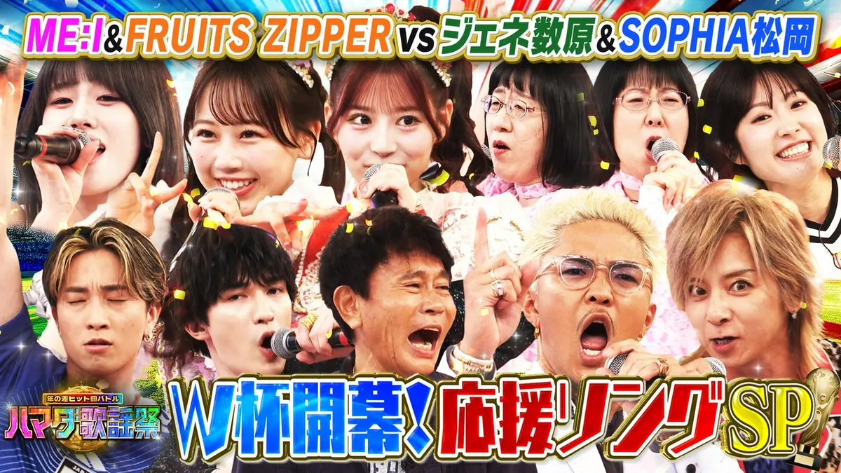 ハマダ歌謡祭☆オオカミ少年 6月12日(金)放送分 全力応援ソングSP☆フルーツジッパー参戦！阿佐ヶ谷姉妹がHANA大熱唱 ｜バラエティ｜見逃し無料配信はTVer！人気の動画見放題