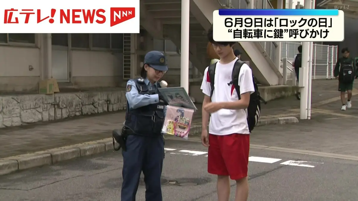 日テレNEWS NNN 6月9日(火) 12:35 6月9日は「ロックの日」自転車に鍵
