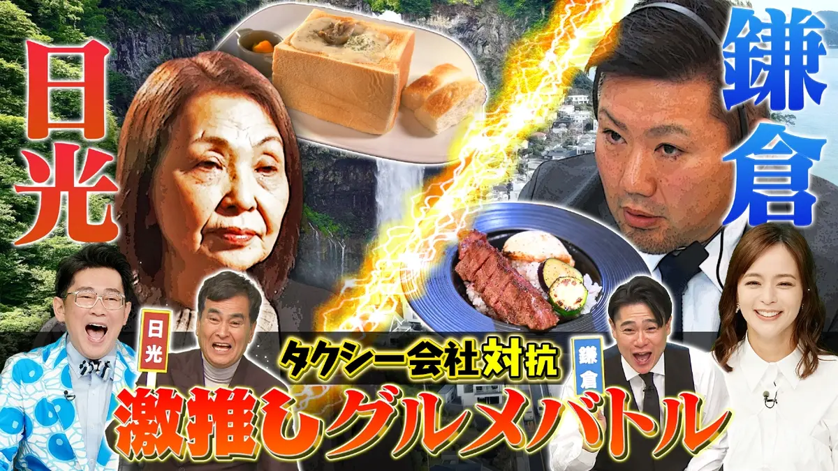 タクうま～タクシー運転手さん一番うまい店に連れてって！～ 2月5日(木