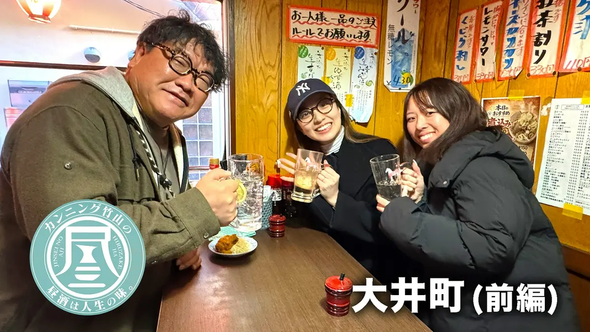 カンニング竹山の昼酒は人生の味。 4月13日(月)放送分 さまぁ～ず元