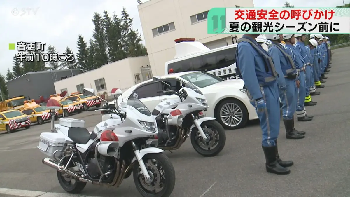 日テレNEWS NNN 7月6日(月) 11:53 夏の観光シーズン事故防止を 道警や