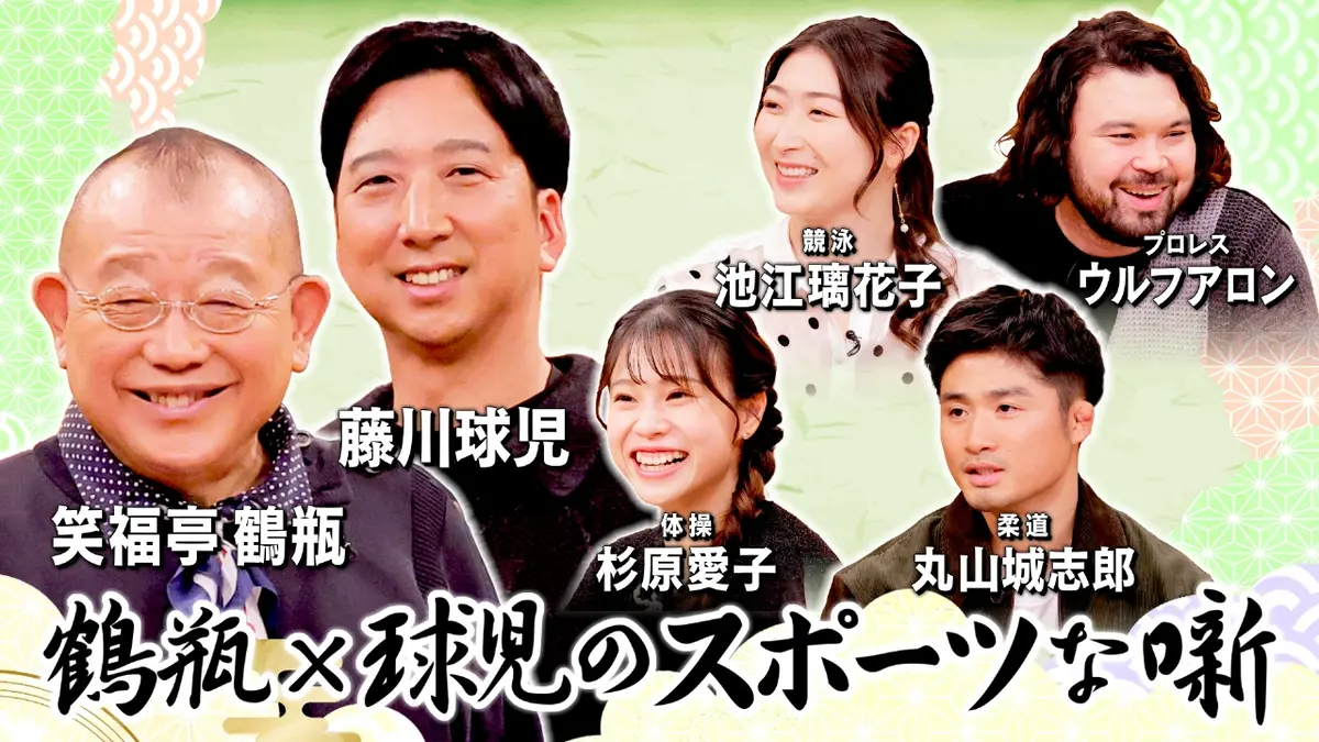 鶴瓶×球児 スポーツな噺2025 12月31日(水)放送分 2025年のスポーツ 