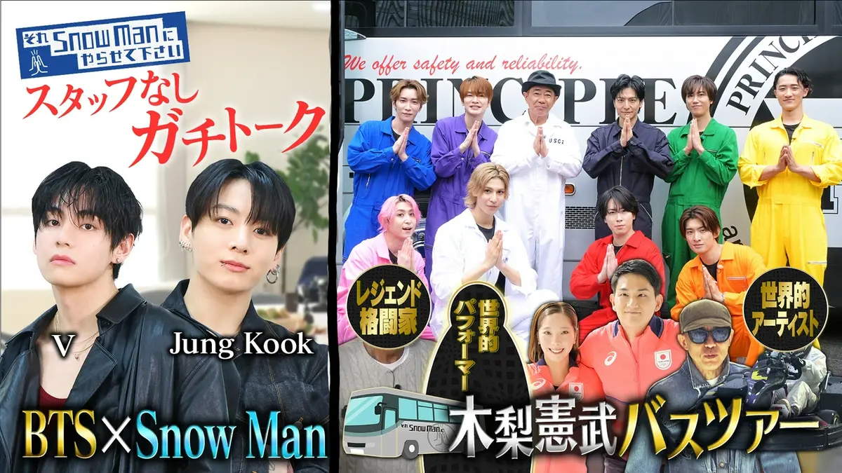 それSnow Manにやらせて下さい 4月17日(金)放送分 Snow Man×BTS