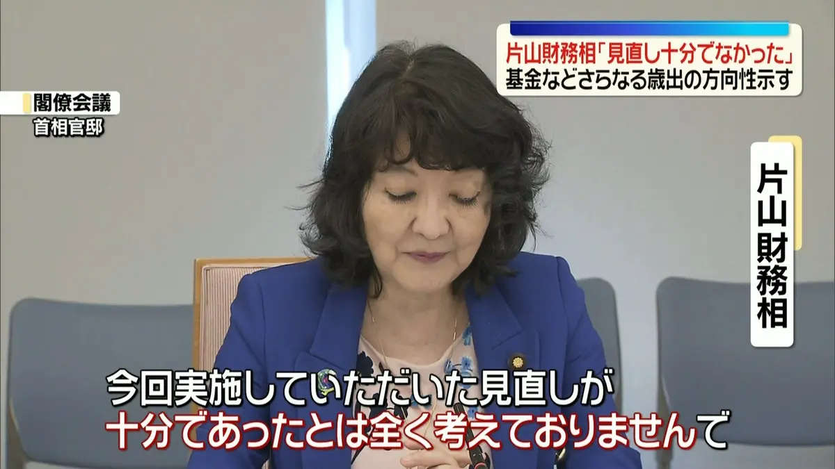 日テレNEWS NNN 10月9日(金) 14:40 片山財務相“見直し十分ではなかった