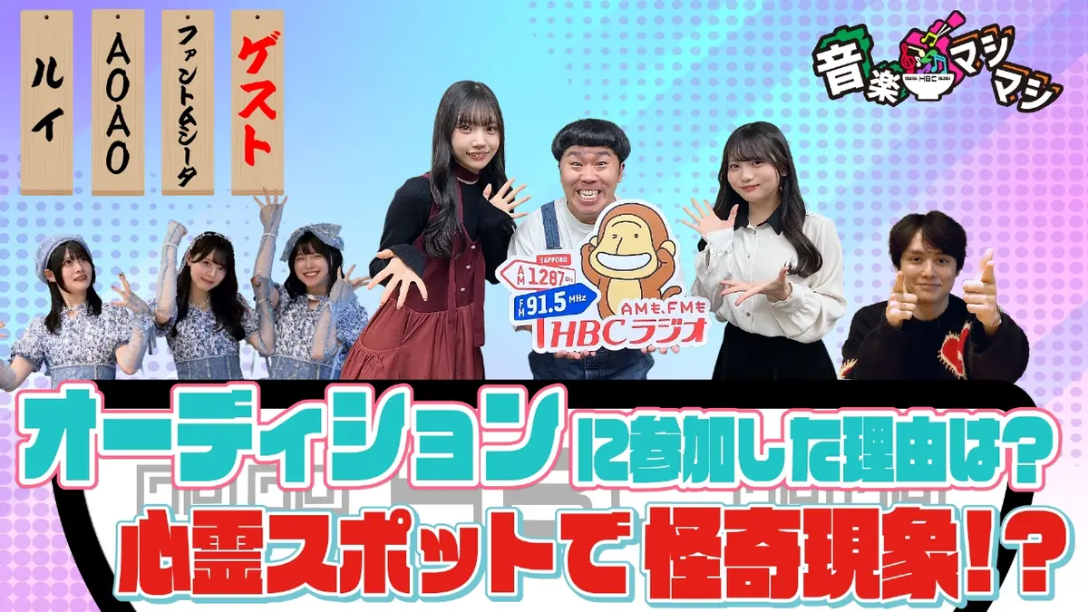 音楽マシマシ 3月2日(月)放送分 Adoプロデュースのレトロホラー