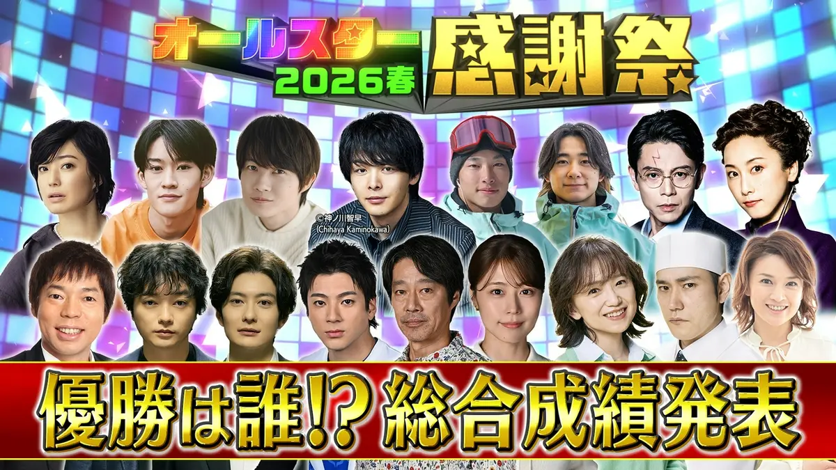 tbs オールスター 感謝 祭