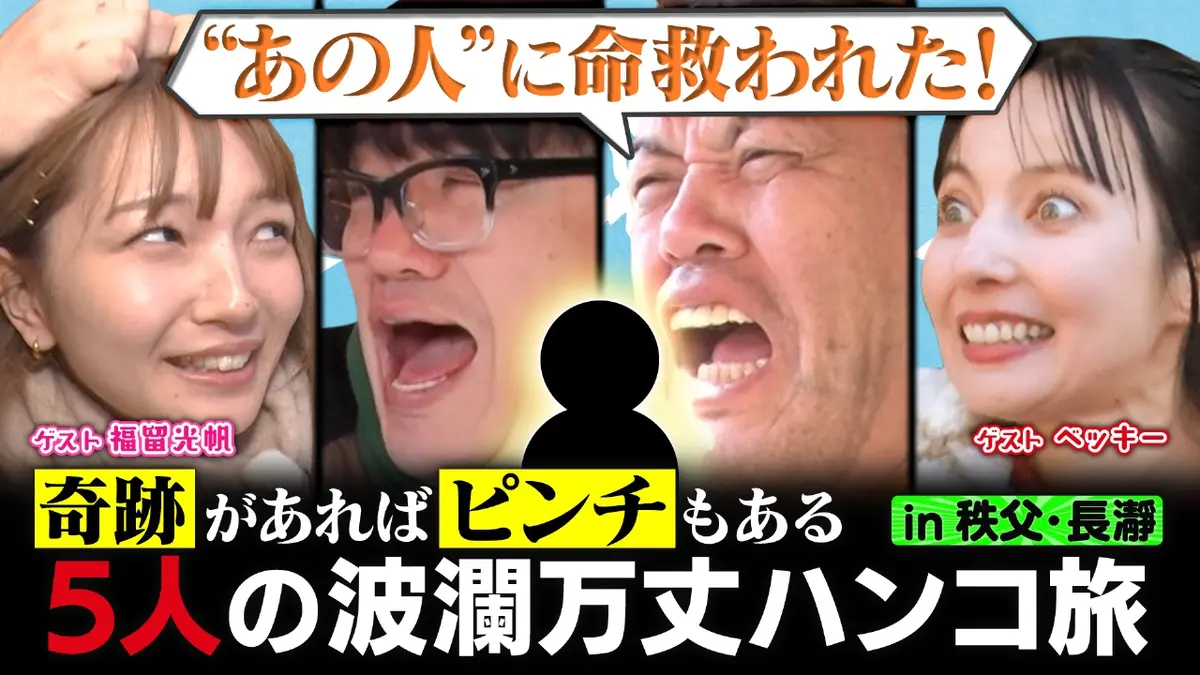 あなたのはんこ預かり隊！はにっぺ 飯尾くっきー！のハンコください！あなたの名字で旅してます 3月7日(土