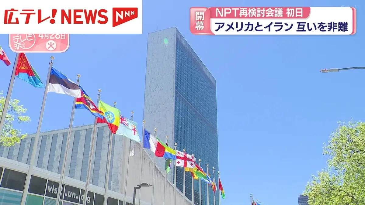 日テレNEWS NNN 4月28日(火) 18:08 NPT再検討会議初日 アメリカと